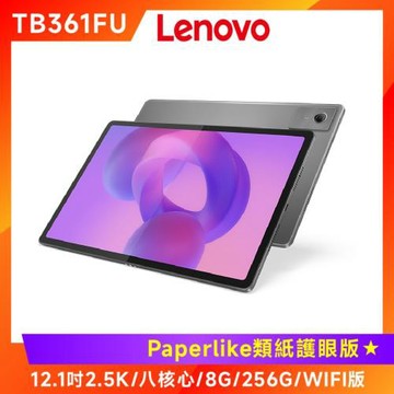 (Paperlike類紙護眼版)Lenovo Idea Tab Plus TB361FU  12吋平板電腦 (8G/256G)