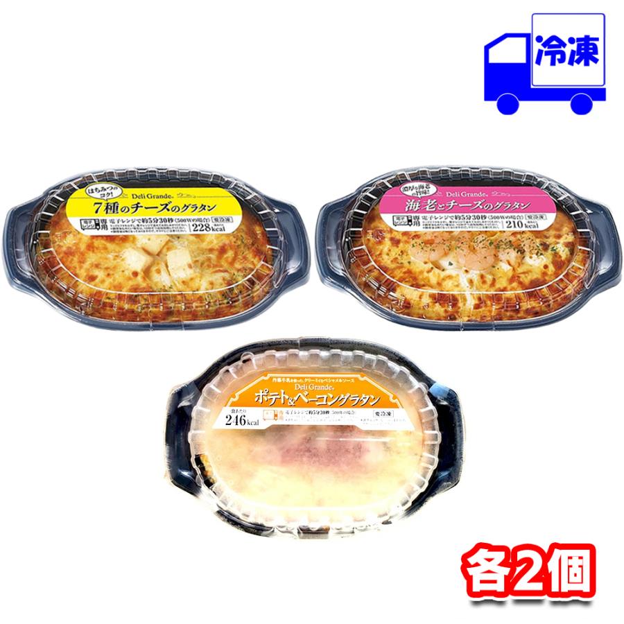 ヤヨイサンフーズ グラタン 6食セット 200g×6食 海老グラタン ポテトグラタン 7種チーズのグラタン 冷凍 時短