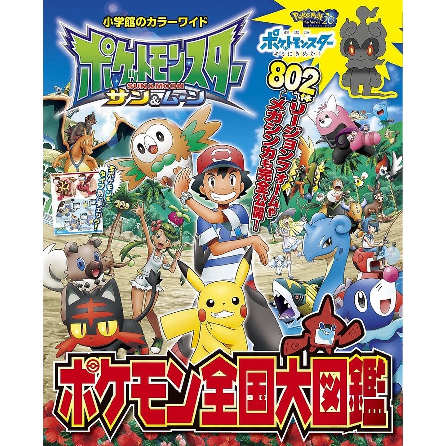 21年新作入荷 ポケットモンスター サンムーン ポケモン全国大図鑑 O1saude Com Br