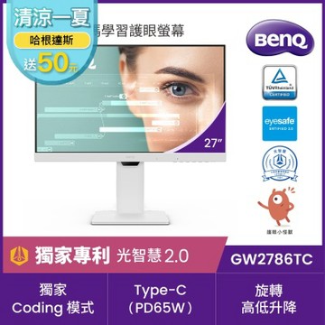 BENQ GW2786TC 27型FHD光智慧護眼螢幕(IPS/HDMI/DP)