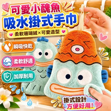 可愛小醜魚吸水珊瑚卡通掛式兒童家用手巾速幹廚房毛巾衛生間手帕 加厚 廚房 擦手毛巾布 親膚柔軟 雙麵絨毛
