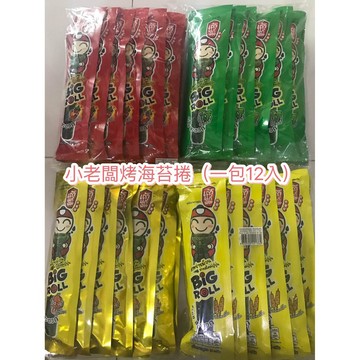 (現貨) 小老闆海苔捲（一包12入）