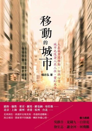 【電子書】移動的城市