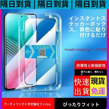 台灣現貨★無成倉秒貼滿版玻璃貼 谷歌Google Pixel 9ProXL 9Pro 9A  Pixel9 熒幕保護貼膜