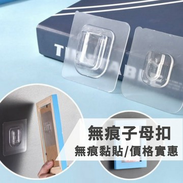 ✨藍總監✨ 子母扣 無痕貼片無痕免釘 置物架貼片 吊掛神器 免釘牆貼片 無痕貼 無痕置物架 台灣出貨 隔日到貨