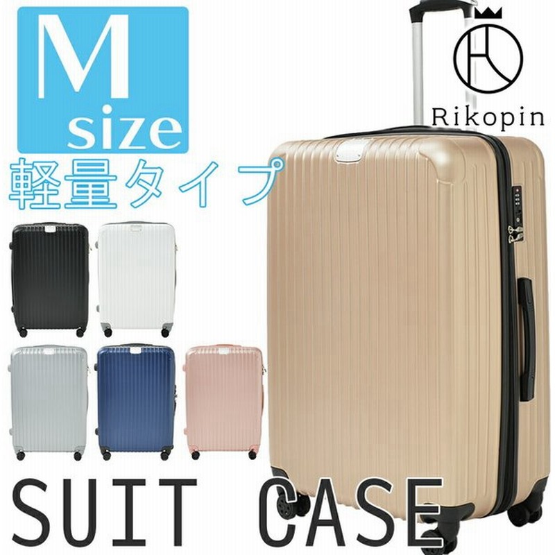 スーツケース Mサイズ 24インチ 送料無料 Rikopin公式 軽量 シンプル キャリーバッグ ダイヤルロック おしゃれ キャリーケース Lcc ハード 安い 小型 国内 国外 通販 Lineポイント最大0 5 Get Lineショッピング