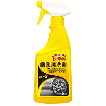 黑珍珠 鋼圈清洗劑--500ML