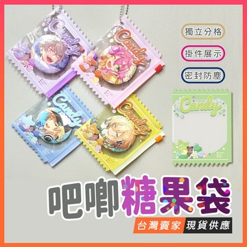 台灣出貨🔥谷美 徽章收納袋 吧唧保護套 漫畵風 谷子夾鏈袋 吃谷收納 胸章保護套 日文 二次元 糖果袋 吊飾 包包掛飾
