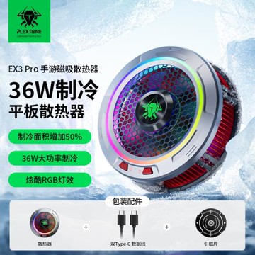 浦記EX3 Pro平板散熱器磁吸36W半導體制冷靜音大功率調溫降溫神器