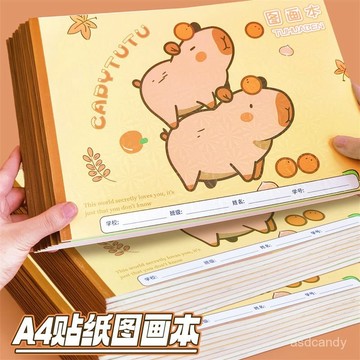 【臺灣-出貨】卡皮巴拉圖畵本卡通可愛畵畵本A4可愛美術本素描塗鴉本繪畵本