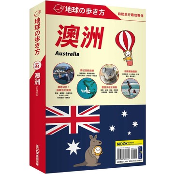 全新【旅遊書】澳洲 Australia