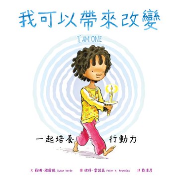 【電子書】我可以帶來改變：一起培養行動力