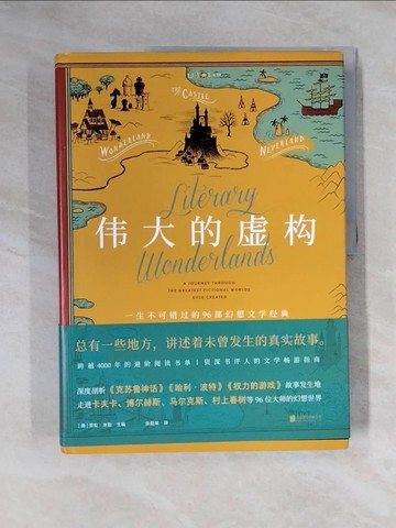 【書寶二手書T4／翻譯小說_ZGD】偉大的虛構_簡體_勞拉·米勒