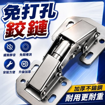 隔日到貨 緩衝鉸鏈 免打孔明裝 鉸鏈衣櫃門 免打孔鉸鏈 免開孔鉸鏈 合頁鉸鏈 門扣 彈簧鉸鏈 門鎖 絞鏈 櫃子鎖 門鉸鏈