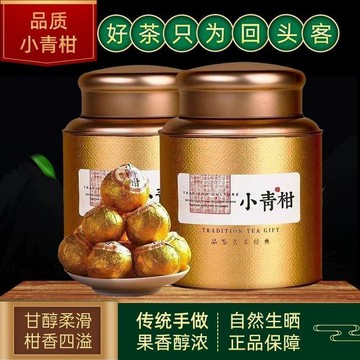 現貨免運✨小青柑普洱茶茶葉 正宗宮廷新會小青柑10年陳普熟茶250公克禮盒罐裝✨✨家庭裝