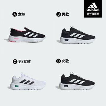 【adidas 愛迪達】 COMFY & RESPONSE 運動鞋 跑鞋 慢跑鞋 健走鞋 走路鞋 男鞋/女鞋 (多款任選)