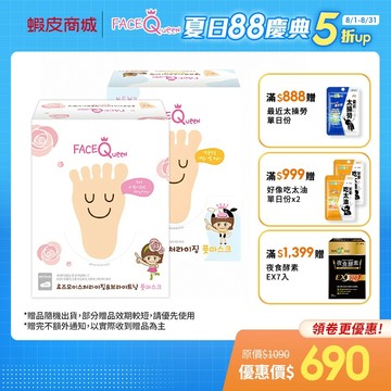 【FaceQueen】蜂蜜牛奶/玫瑰粉嫩白保濕護足膜 (10入)盒裝