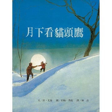 月下看貓頭鷹[二手書_良好]