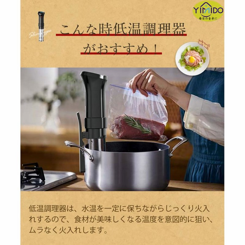 Yorano】低温調理器 1100Wハイパワー 24時間予約機能 IPX7防水 低温