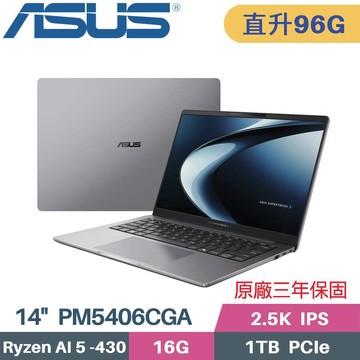 ASUS ExpertBook PM5406CGA-0021A430 商用 (AI 5 430/32G+64G/1TB/Win11 PRO/14)特仕