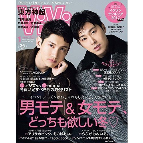 ViVi(ヴィヴィ) 2018年 01 月号 雑誌