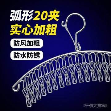 🎇免運特價✨宿捨必備防風加粗不銹鋼多夾子晾衣架子傢用曬衣服襪子神器衣架掛#免運