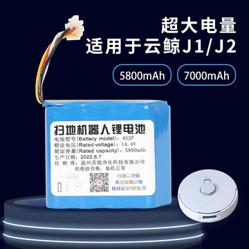 云鯨掃地機器人電池配件適用J3/J4/R10/K1YJCC001/YJCC010/J1/J2