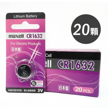 【Maxell】CR1632鈕扣型3V鋰電池20入盒裝(日本製 公司貨)