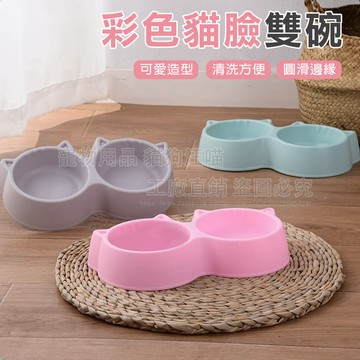 彩色貓臉雙碗 貓雙碗 貓耳雙碗 貓耳造型碗 寵物雙碗 造型寵物碗 貓碗 狗碗 寵物碗 飼料碗 寵物飼料碗 寵物用品