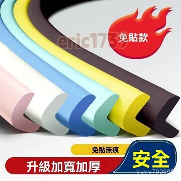 📣台灣24H📣加厚防撞條 加厚泡棉防撞邊條 兒童防撞條 多功能 L型 家用防磕碰自粘包邊 桌子護角軟包貼 防撞條