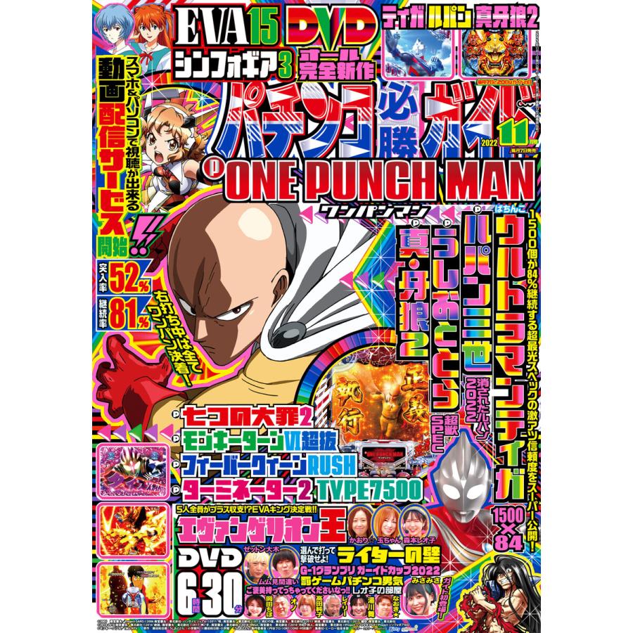 パチンコ必勝ガイド 2022年11月号 電子書籍版 パチンコ必勝ガイド編集