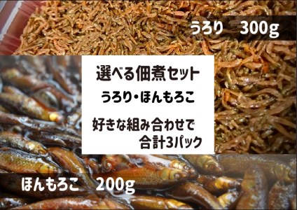 選べる佃煮セット　A-B11　村井水産有限会社