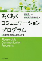 わくわくコミュニケーションプログラム 広岡秀一