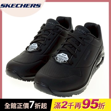 SKECHERS 女工作鞋系列 UNO SR 寬楦款 - 108021WBLK