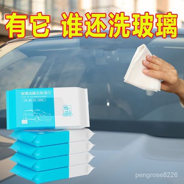 【優選精品】汽車擋風玻璃後視鏡油膜清潔濕巾快速防雨防霧防炫強力去汙神器 ins日韓風 LWYA