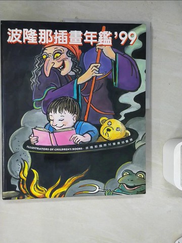 【書寶二手書T8／藝術_Z24】波隆那插畫年鑑'99_波隆那
