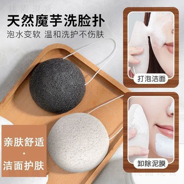 隔日達830🚚天然魔芋洗臉潔面撲海綿專用深層清潔卸泥膜臉撲吸水柔軟竹炭神器