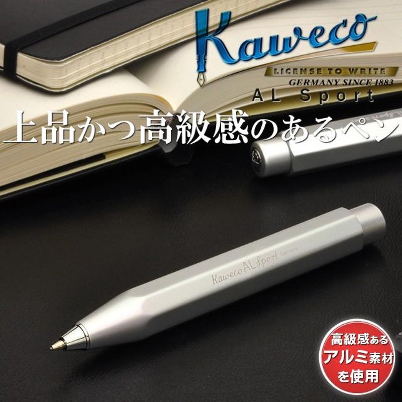 シャーペン カヴェコ 名入れ KAWECO 0.7mm ALスポーツ シルバー ALSP