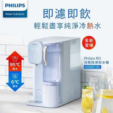 Philips 飛利浦 RO冰溫熱瞬熱式濾淨飲水機ADD6912BL(藍色)