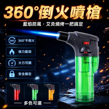 防風艾灸打火機 戶外燒烤噴槍 點雪茄艾條工具 充氣高溫藍焰點火器 透明防爆噴燈 烘焙專用點火槍