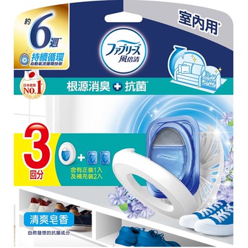 風倍清室內用抗菌消臭防臭劑（清爽皂香）7ML*3