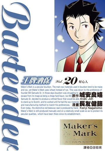 【電子書】王牌酒保(20)