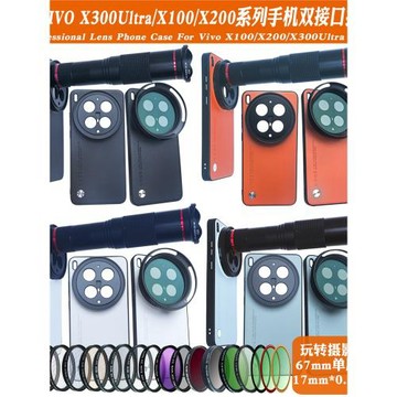 適用vivoX300Ultra/300Pro/X300系列17mm螺紋手機殼外接長焦微距人像黑柔減光CPL偏振攝影套裝67mm濾鏡保護蓋