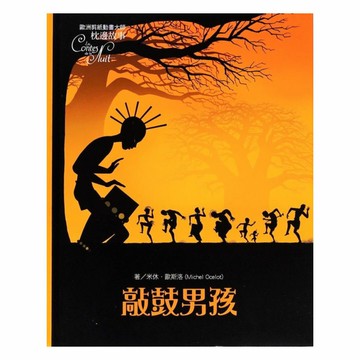 上人(Y82-3)剪紙枕邊故事-敲鼓男孩