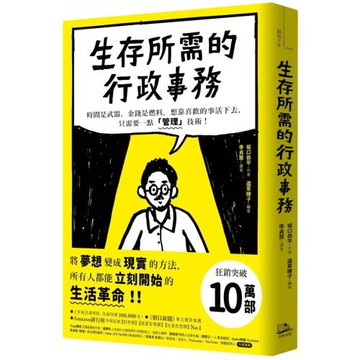 生存所需的行政事務：時間是武器，金錢是燃料，想靠喜歡的事活下去，只需要一點「管理」技術！
