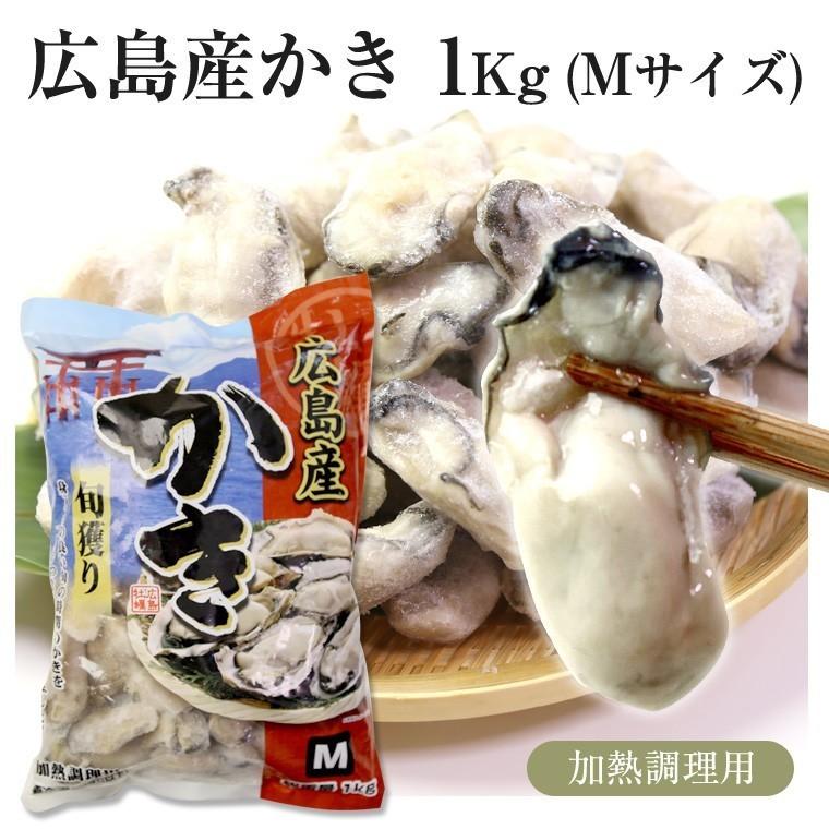 かき　1kg　 広島産 業務用 むき身 冷凍　ギフト