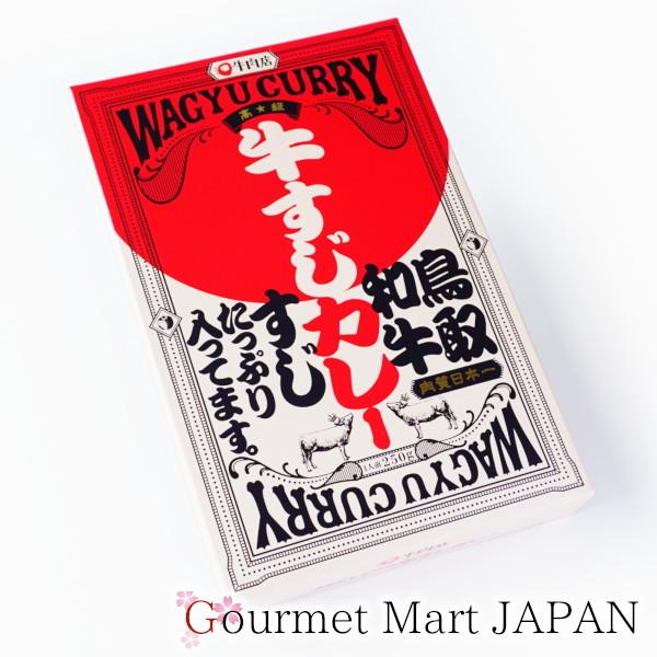 鳥取和牛 牛すじカレー 250g×8箱セット レトルトカレー お取り寄せ グルメ お歳暮 年末年始 お正月