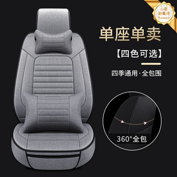 【四季通用全包】汽車坐墊 主駕駛座套 副駕駛座套 亞麻坐墊 前排單座 透氣耐磨 防滑不移位 專車專用 單人單座