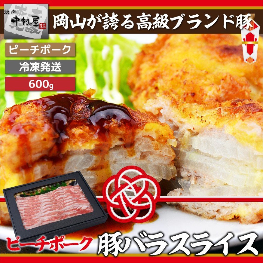 送料無料 豚肉 肉 ギフトピーチポーク豚バラ600g 国産 豚肉 しゃぶしゃぶ 水炊き すき焼き 風呂敷 化粧箱