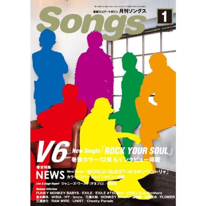 月刊 Songs (ソングス) 2013年 01月号 雑誌